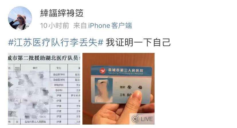 【医疗队队员】援湖北医疗队物资被扣?别刷了,真相在这儿……