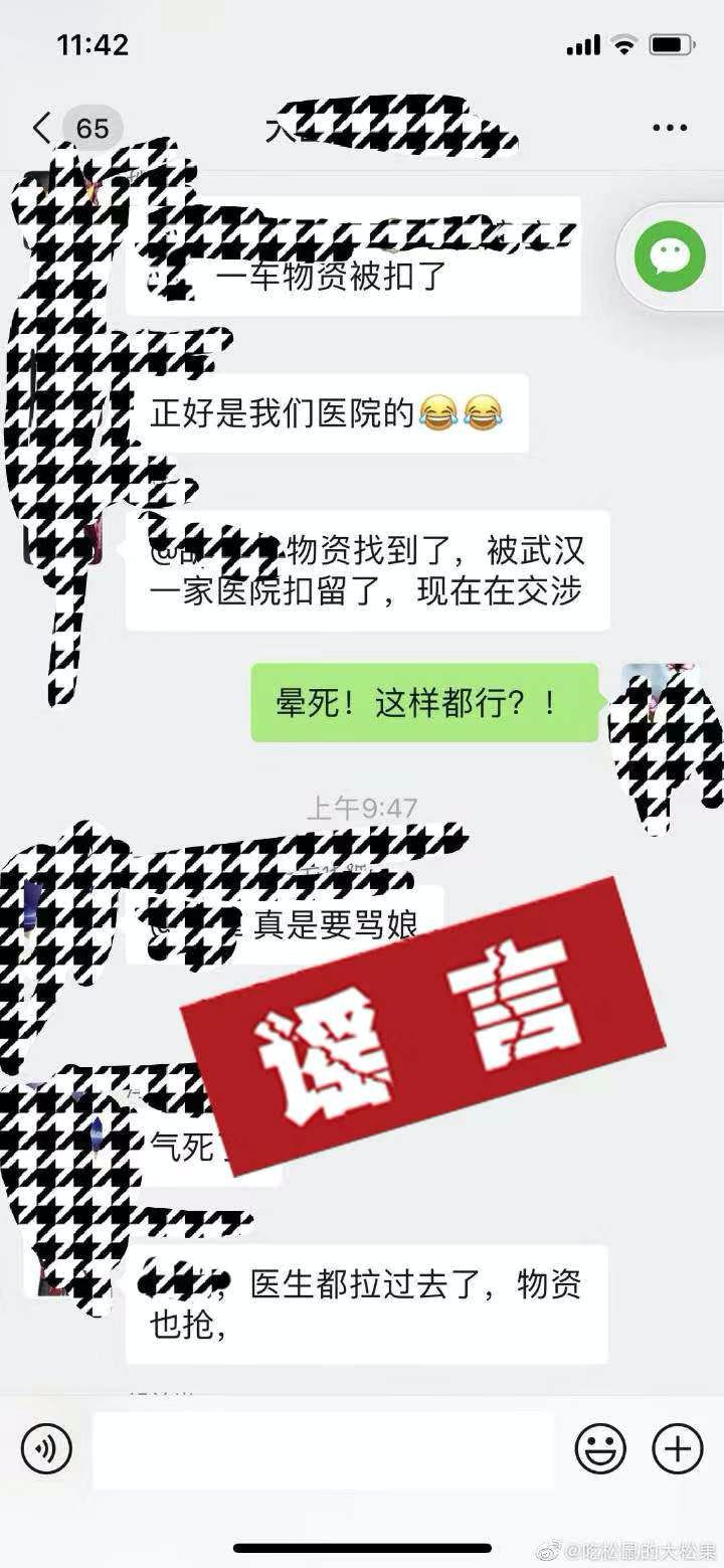 【医疗队队员】援湖北医疗队物资被扣?别刷了,真相在这儿……