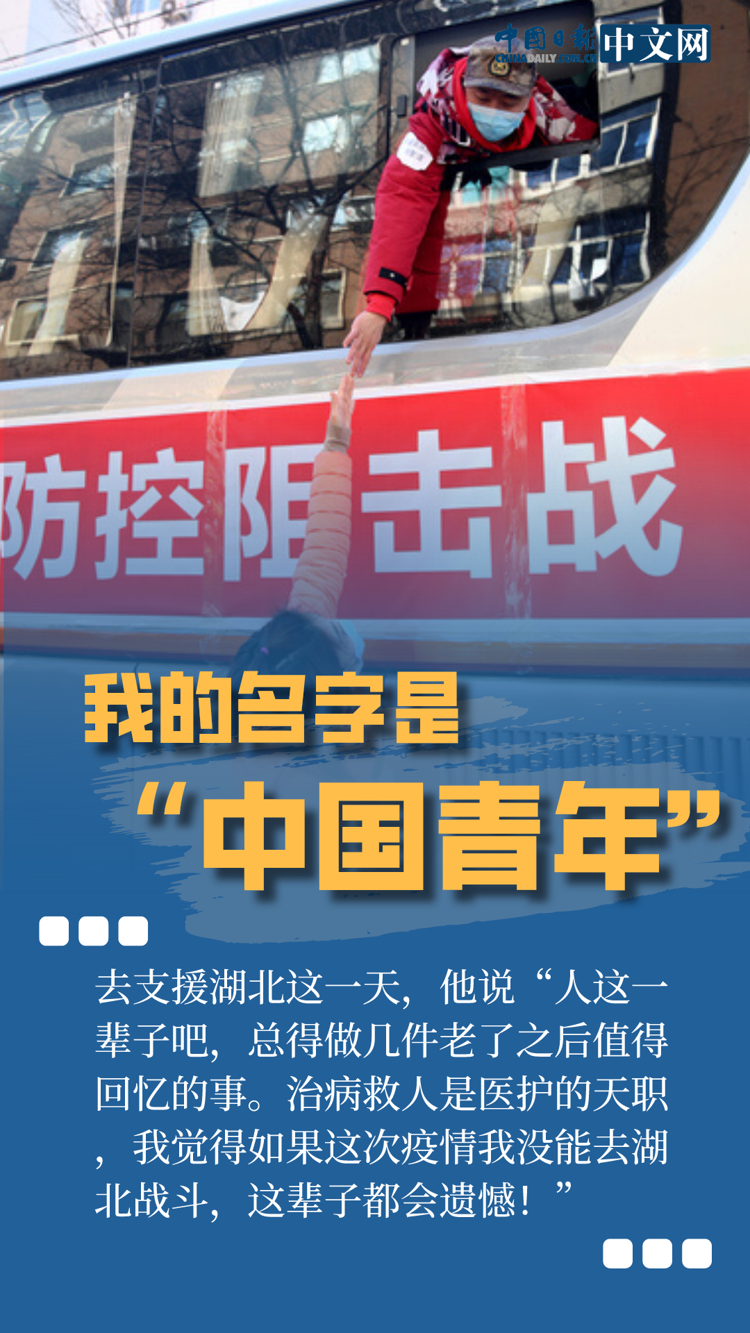 「铠甲」【海报】战“疫”：我的名字是“中国青年”