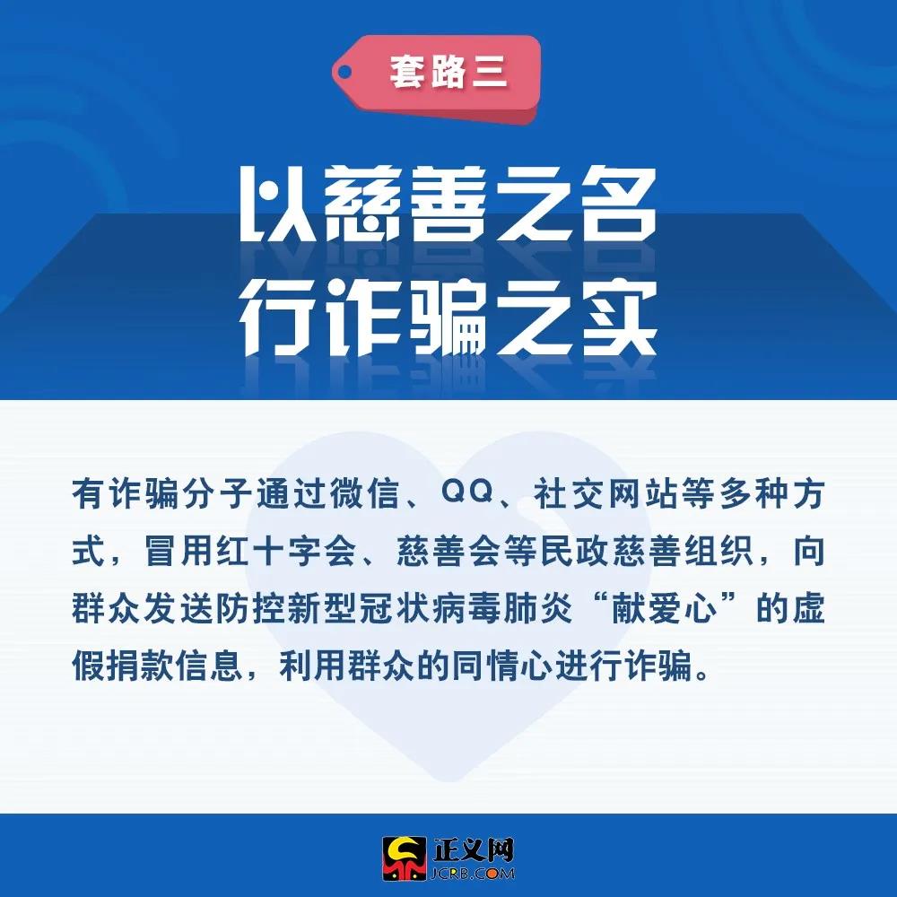 「疫情防控」疫情防控期，这8种诈骗套路，千万别中招！