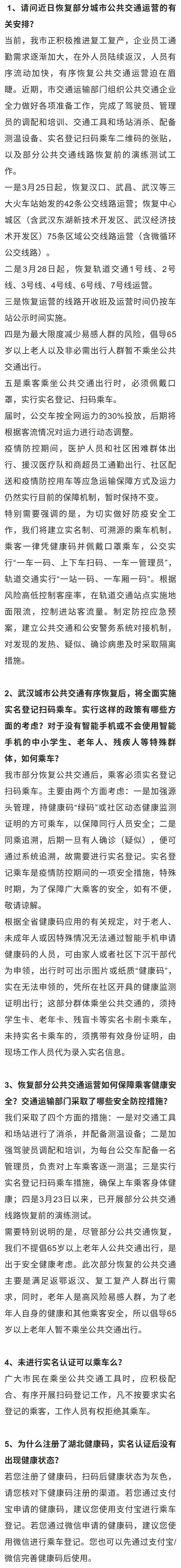 公交线路@今起，武汉117条公交恢复运营！本周六，6条地铁线恢复