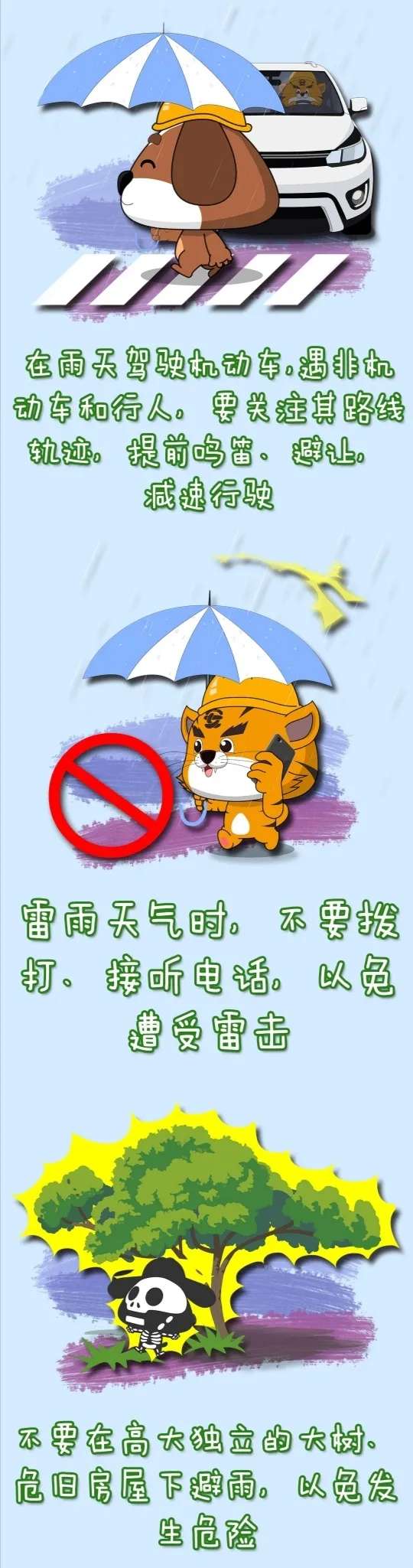 出行|应急科普丨汛期出行，这些知识不能忘
