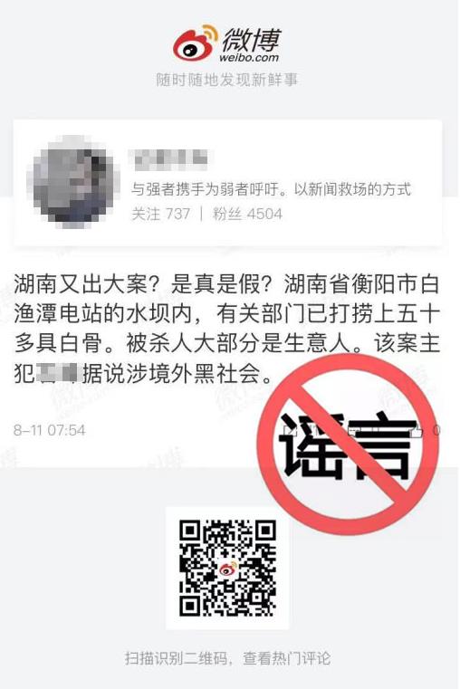 衡阳警方回应“水坝捞出白骨”：正侦办刑案，网传细节严重失实