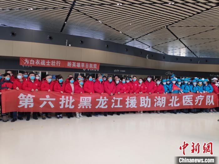 「医疗队」黑龙江省第六批援助湖北147人医疗队出征