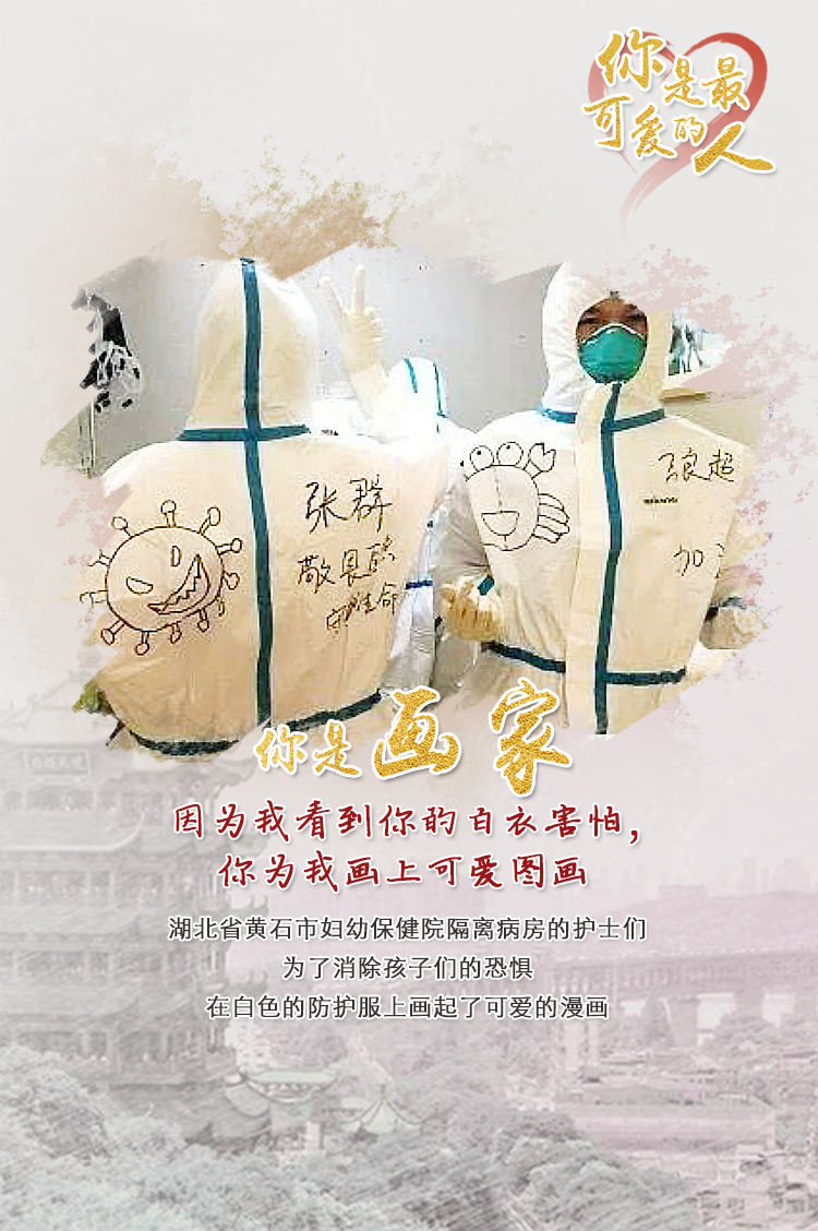 「最可爱的人」致敬！最可爱的人