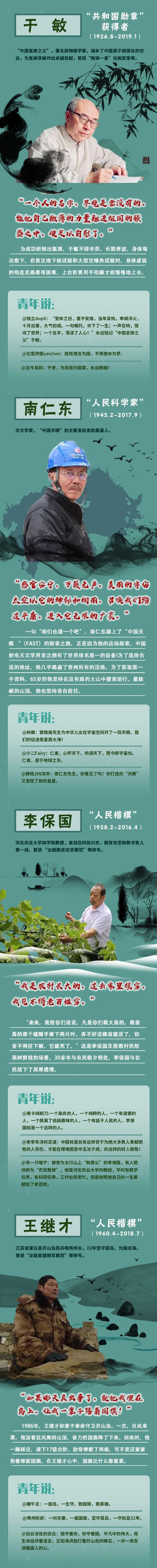 家国@中国人的故事|清明思家国,致敬共和国英雄