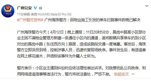 广州警方@外籍人士将共享单车扔马路致交通堵塞？广州警方回应