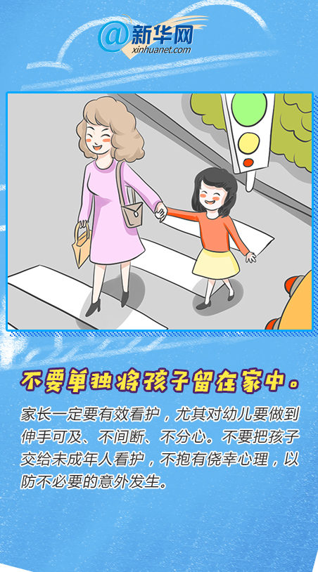 「神兽」家有小“神兽”，这些安全隐患需警惕！