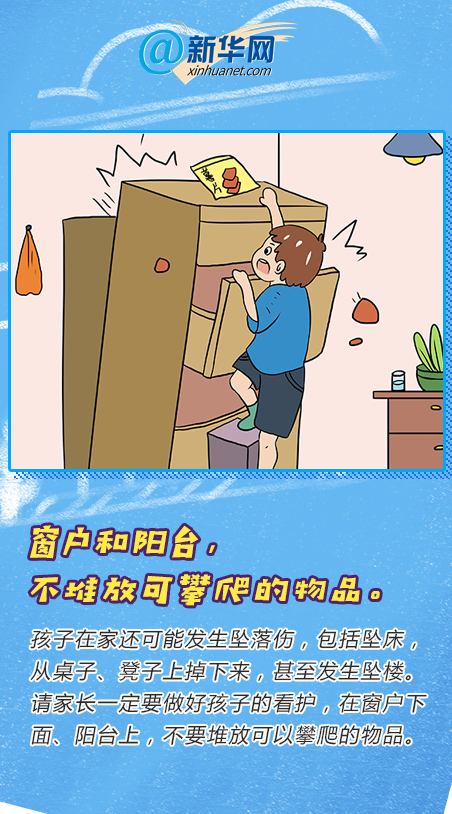 「神兽」家有小“神兽”，这些安全隐患需警惕！