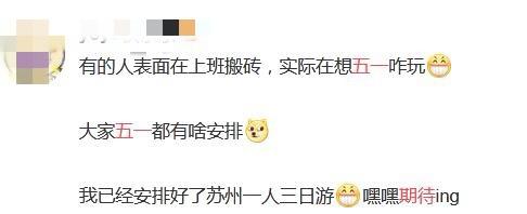 「带薪休假」报告称五一或有超9000万人次出游 多地鼓励带薪休假