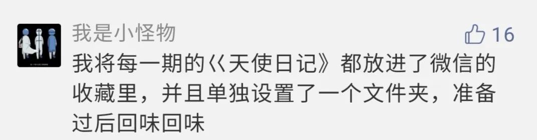 『天使』你想要的《天使日记》真的来了！速看→