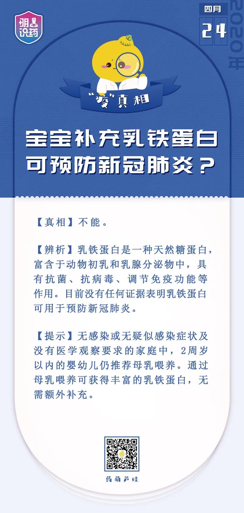 『肺炎』辟谣丨宝宝补充乳铁蛋白可预防新冠肺炎?