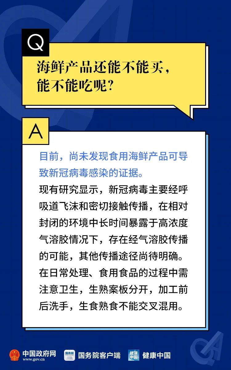 海鲜|海鲜还能吃吗？出京人员都要隔离吗？权威解答来了！