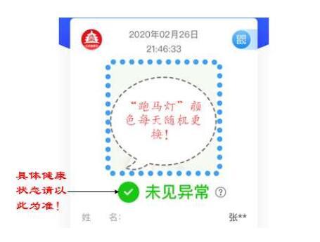 北京|北京健康宝头像框变红是异常？官方：健康状态以文字为准