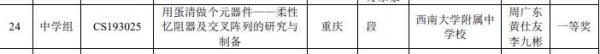 西南大学|连获三年青创奖学生与院长是父子?西南大学:正在了解