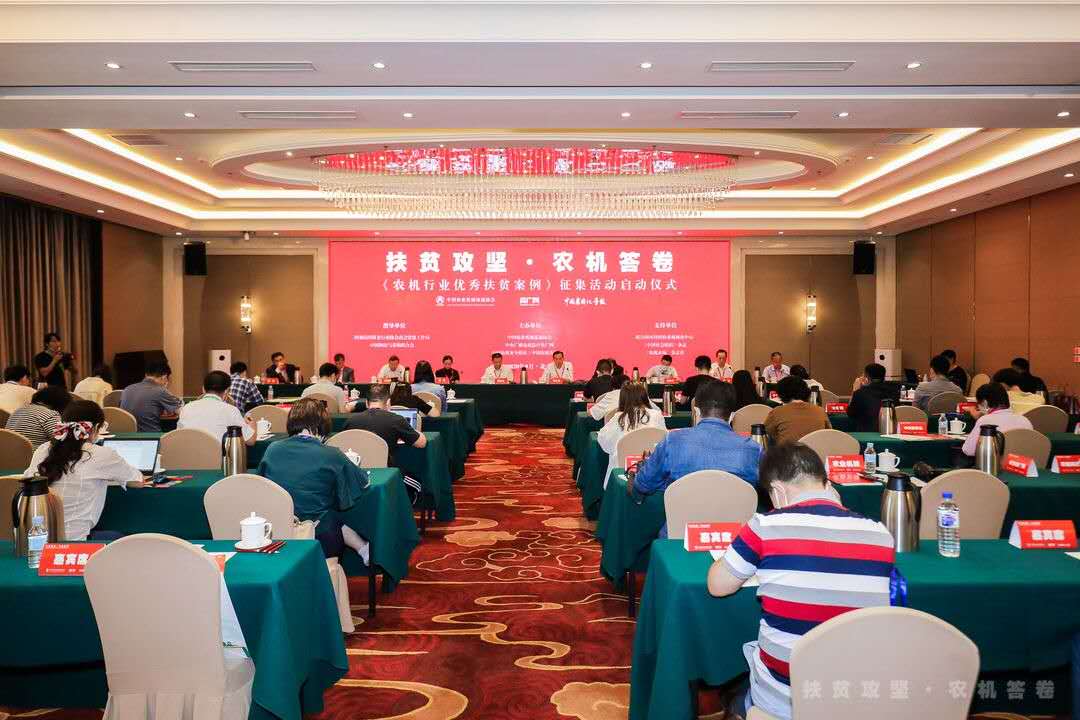 扶贫攻坚|《扶贫攻坚·农机答卷——农机行业优秀扶贫案例》征集活动启动