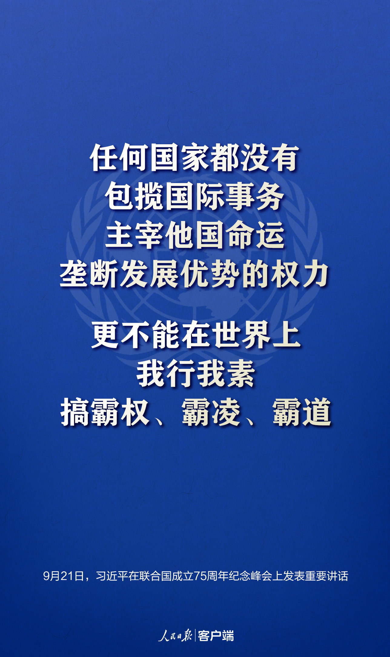 习近平|习近平：让我们重申对多边主义的坚定承诺