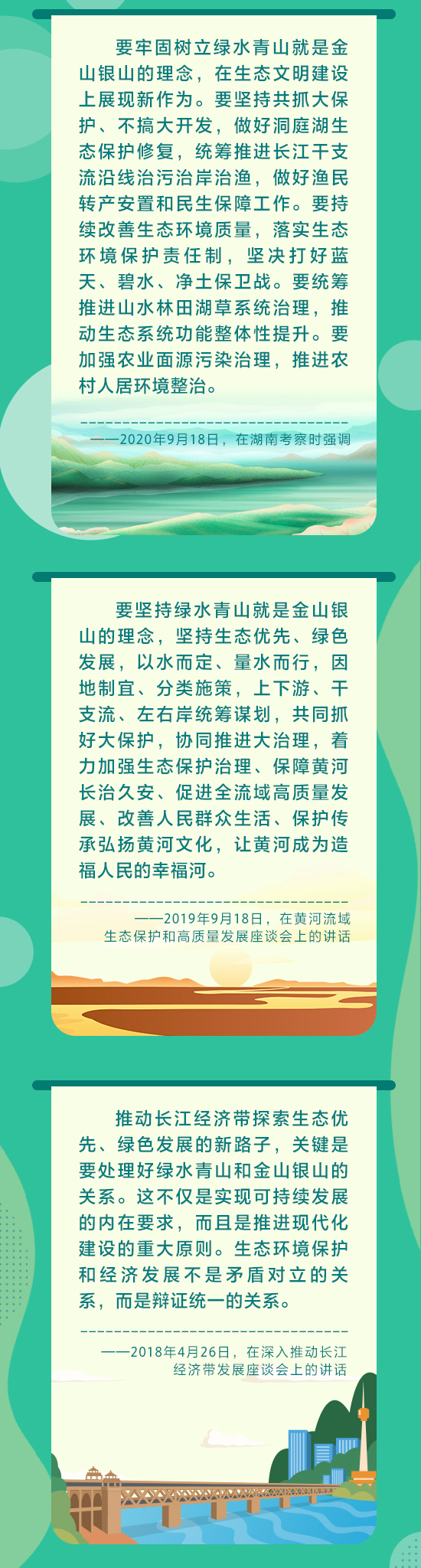 习近平|图解：如何正确处理好人与自然的关系，习近平这样说