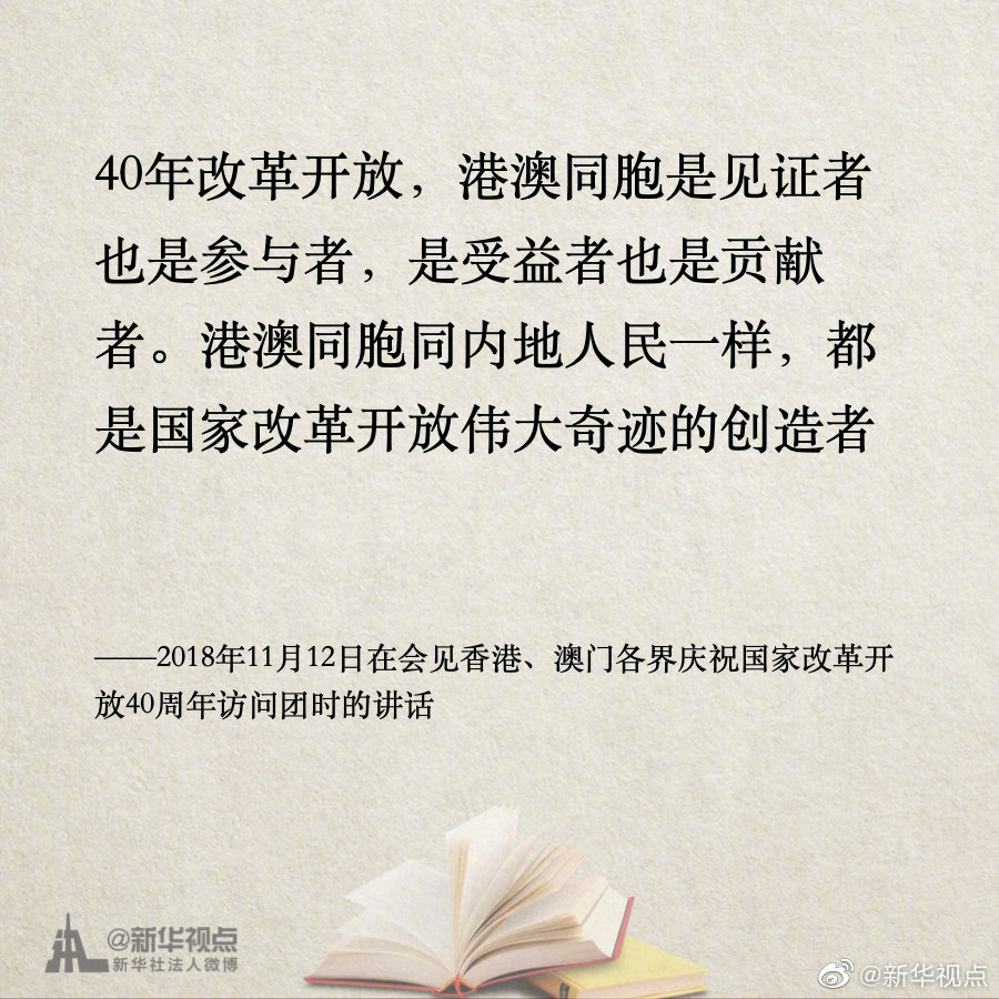 治国|《习近平谈治国理政》第三卷金句之维护香港、澳门长期繁荣稳定，推进祖国和平统一