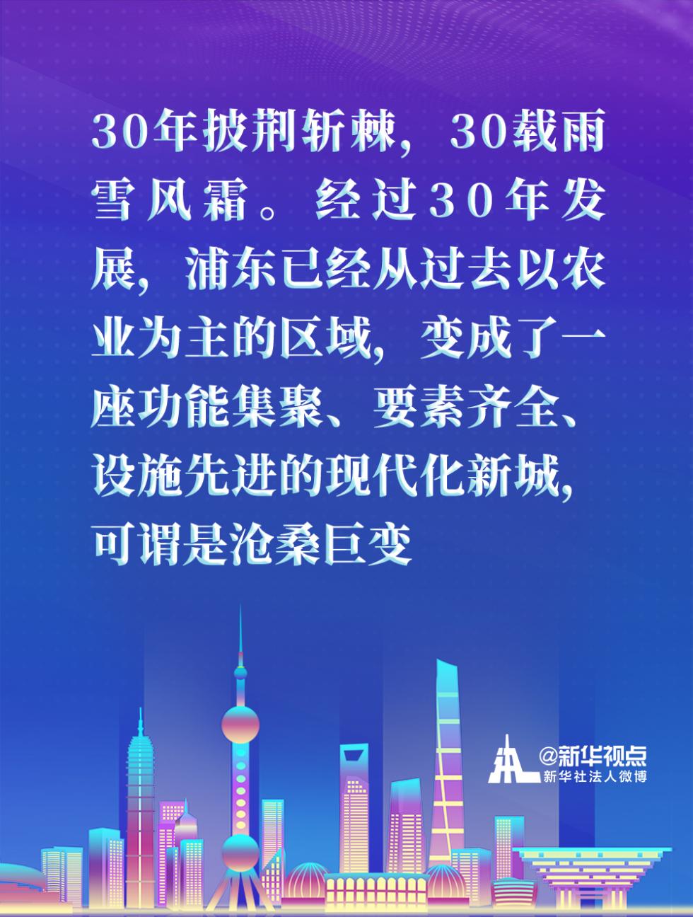 习近平|来看习近平总书记在浦东开发开放30周年庆祝大会上讲话金句