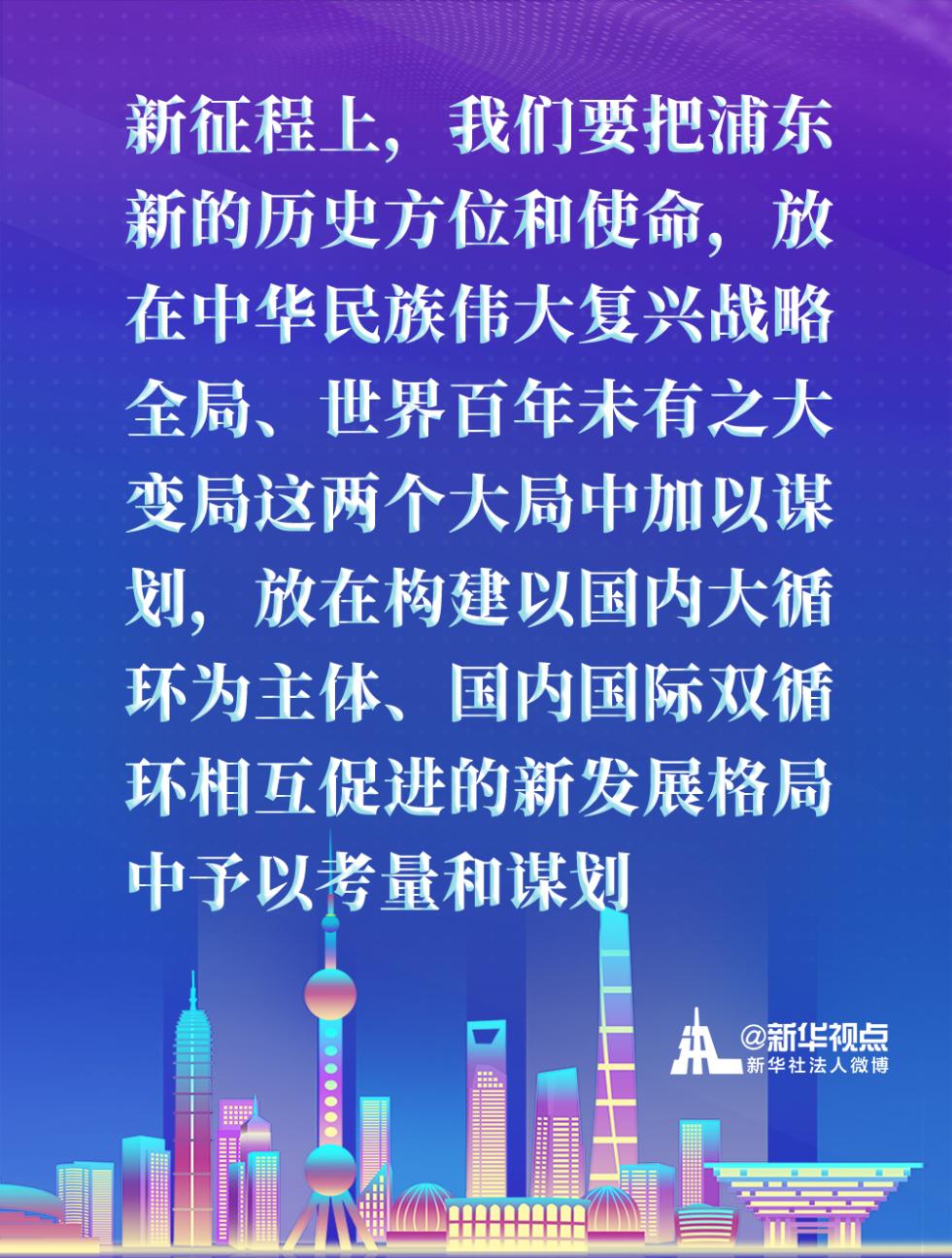 习近平|来看习近平总书记在浦东开发开放30周年庆祝大会上讲话金句