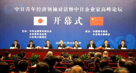 The&nbsp;first&nbsp;China-Japan&nbsp;Youth&nbsp;Business&nbsp;Leader's&nbsp;Forum&nbsp;is&nbsp;held&nbsp;in&nbsp;Beijing,&nbsp;capital&nbsp;of&nbsp;China,&nbsp;Nov.&nbsp;23,&nbsp;2009.(Xinhua/Ding&nbsp;Lin)