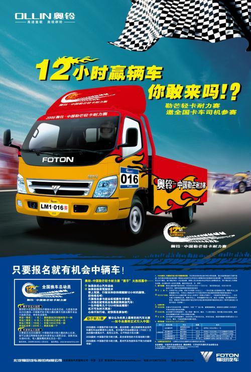 中国勒芒轻卡耐力大赛介绍