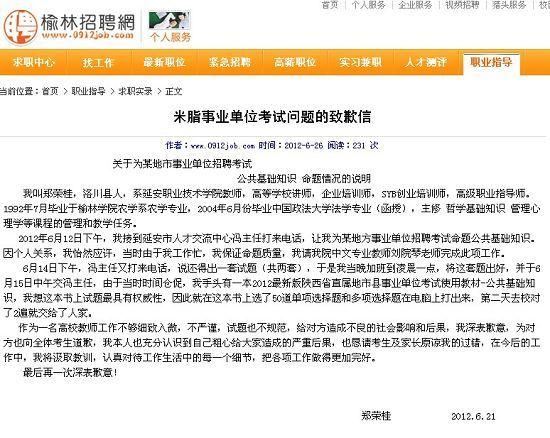 脂县错误招考命题人郑荣桂通过榆林招聘网刊