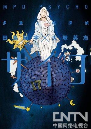 惊悚连载漫画《多重人格侦探》第17卷已发售