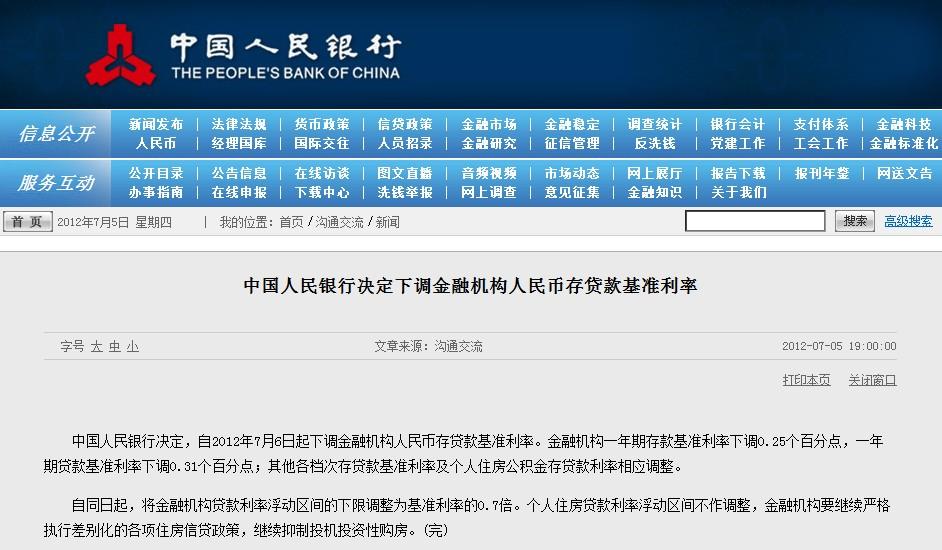 中国人民银行决定下调金融机构人民币存贷款基准利率