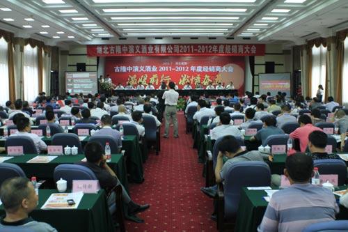 古隆中演义酒业2011-2012年度经销商大会现场