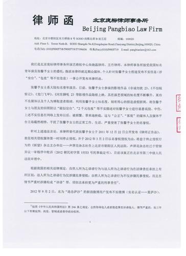 张馨予遭微博认证用户诽谤 经纪公司怒发律师函