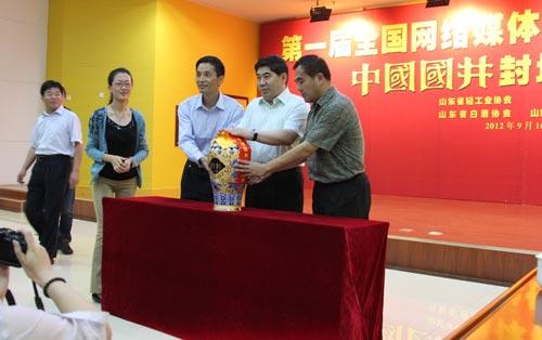 第一届全国网络媒体鲁酒大型采访活动中国国井封坛纪念仪式
