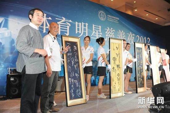著名书法家马子恺为中国运动员教育基金会义捐
