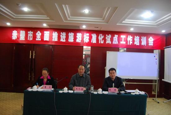 湖北省专家到赤壁开展旅游标准化知识培训