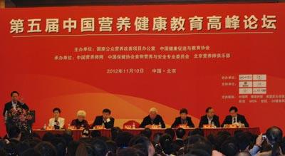 第五届中国营养健康教育高峰论坛开幕式现场