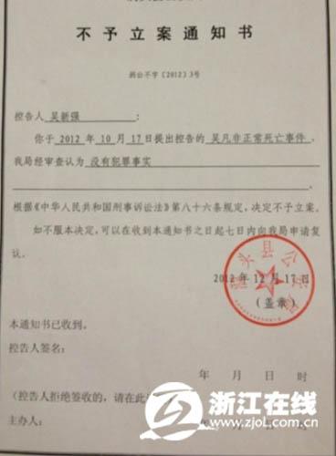 温州一民警非正常死亡63天后鉴定为溺亡不立