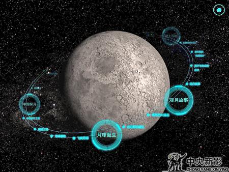 新影集团多媒体软件月球探秘在苹果itunes网站上线