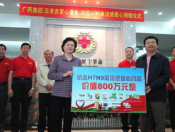 广药集团助力抗击禽流感 王老吉爱心基金捐助