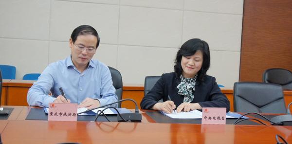 广告中心与重庆市旅游局签署战略合作协议_c