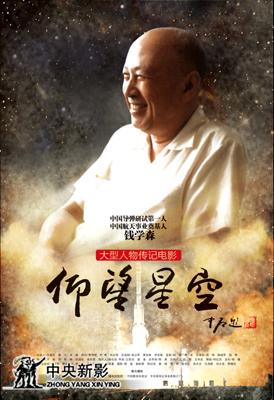 《仰望星空》