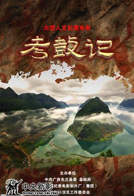 《考鼓记》