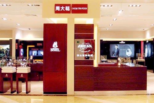 周大福集团_产经_中国网络电视台