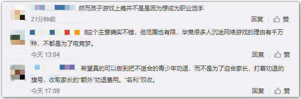 用魔法打败魔法还是兜售电竞培训？电竞劝退业务引发这些思考→(图3)