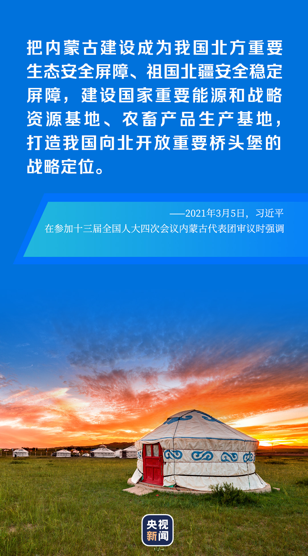 奋进新征程丨内蒙古如何发展?习近平指明方向-国内频道-内蒙古新闻网