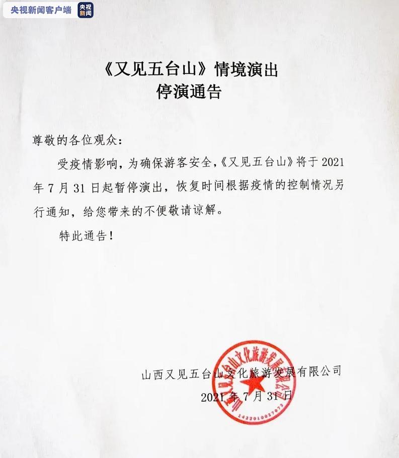 云冈石窟,应县木塔等景区加强疫情防控措施 山西多个文旅演出暂停