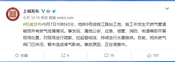 浙江杭州地铁9号线钱江路工地发生燃气泄漏事故 相关燃气阀门已关闭