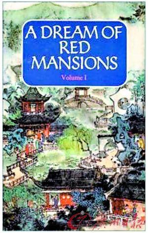 The English version of Chinese novel "A Dream of Red Mansions" was translated by Yang Xianyi and his wife