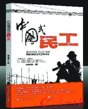 Cover of the book "Chinese Migrant Workers"