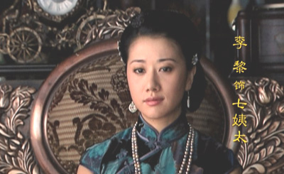 李黎 饰 七姨太